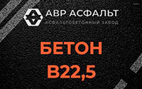 Бетон B22,5 в Марфино