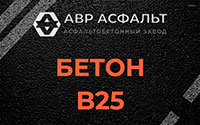Бетон B25 в Марфино