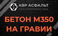 Бетон М350 на гравии в Марфино