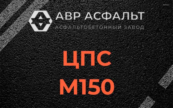 ЦПС М150 в Марфино