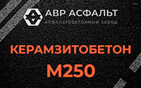 Керамзитобетон М250 в Марфино