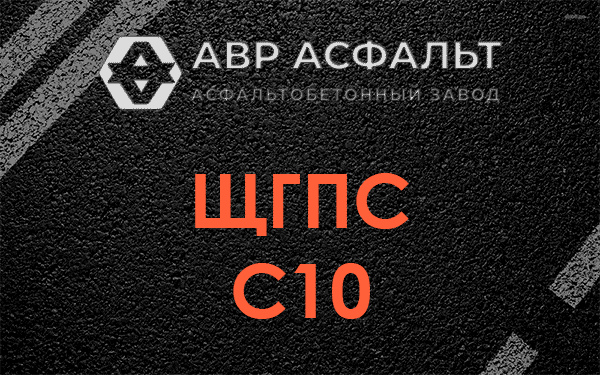 ЩГПС С10 в Марфино