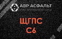 ЩГПС С6 в Марфино
