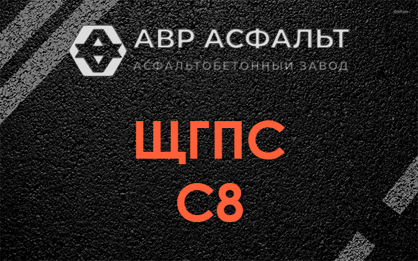 ЩГПС С8 в Марфино