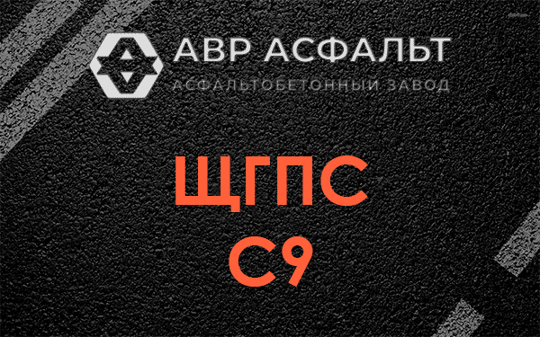 ЩГПС С9 в Марфино