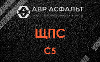 ЩПС С5 в Марфино