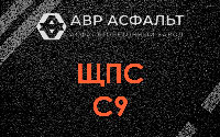 ЩПС С9 в Марфино