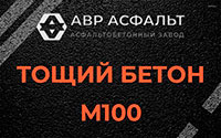 Тощий бетон 100 в Марфино
